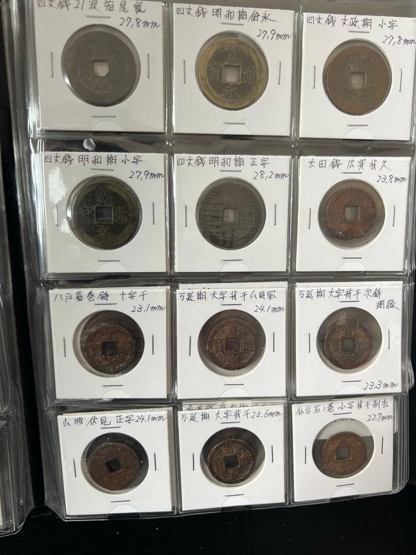 穴銭　寛永銭ブック2冊　128種類他