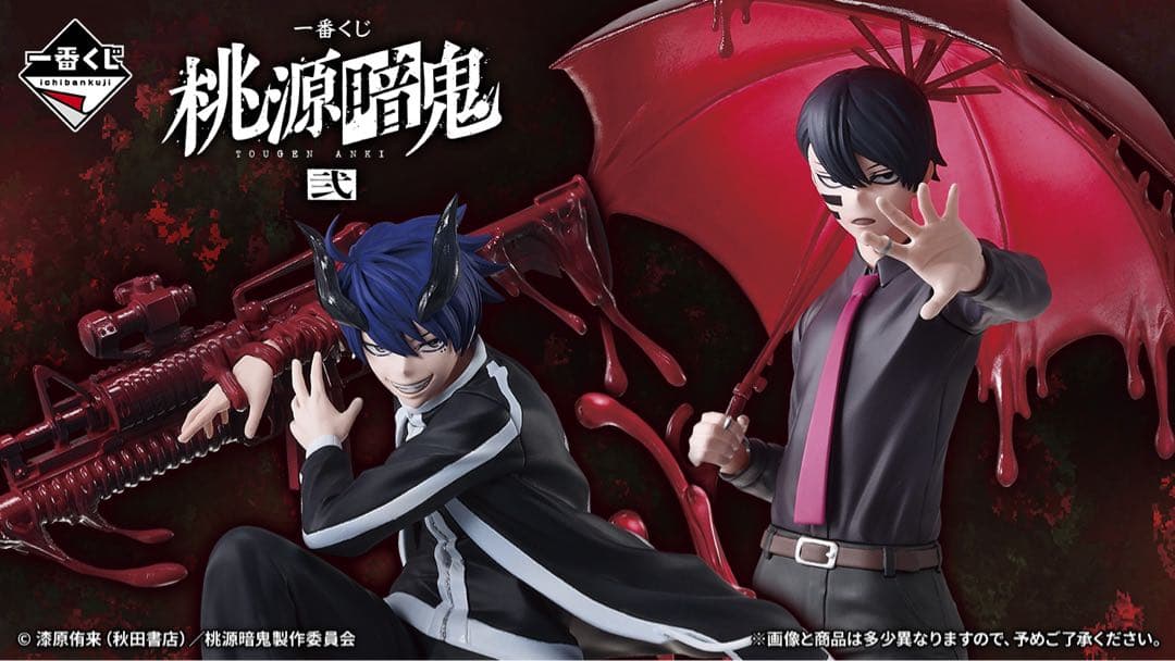 【新品】桃源暗鬼 弐　一番くじ　1ロット