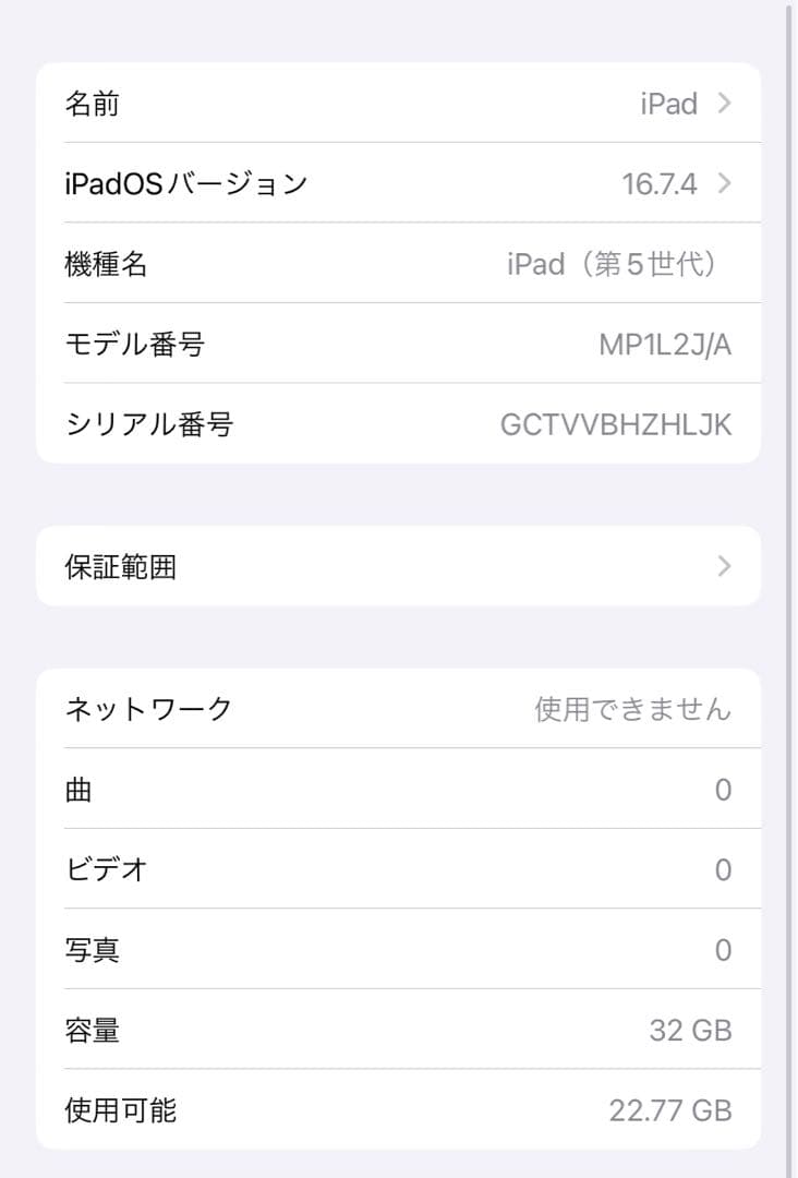 【格安】iPad5 32GB セルラーモデル au 826