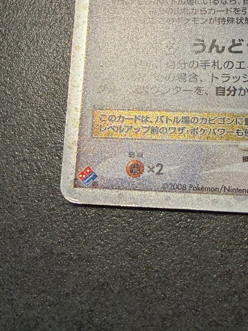 ポケモンカード　カビゴン LV.X PROMO DPプロモ　127/DP-P