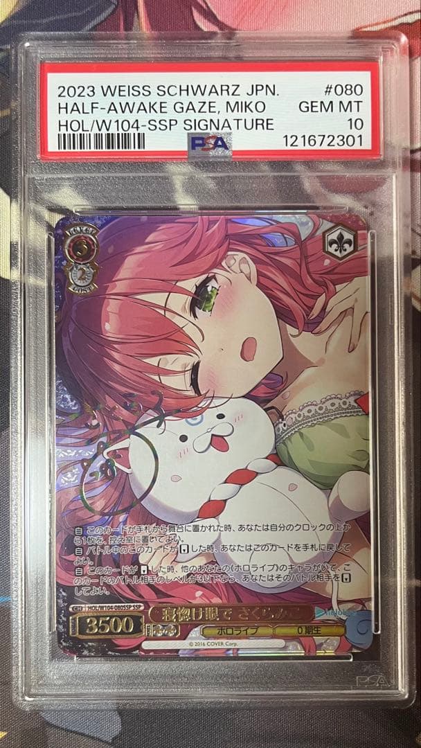 【PSA10】さくらみこ SSP 寝惚け眼で サイン ホロライブ