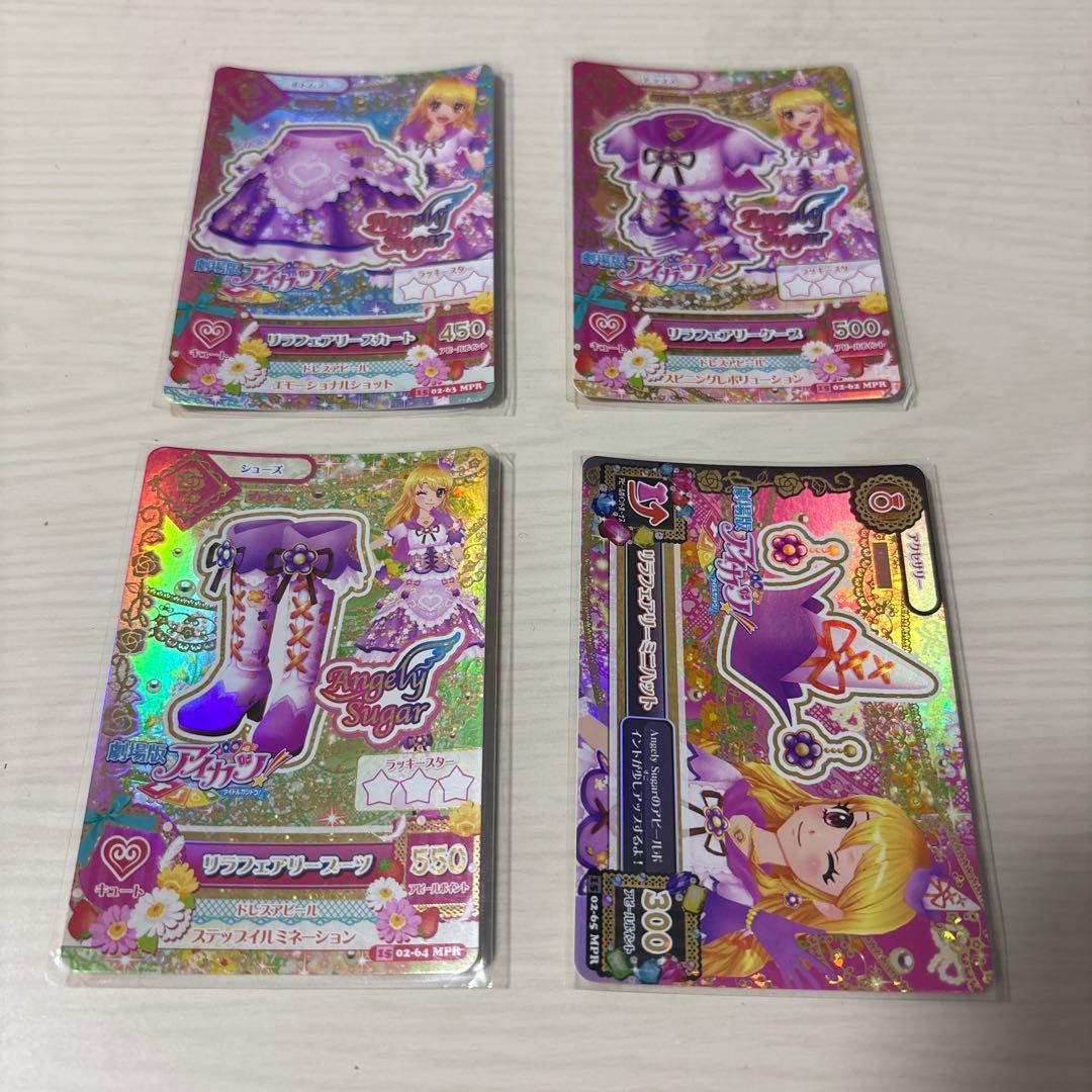 アイカツ！ リラフェアリーコーデ4枚セット