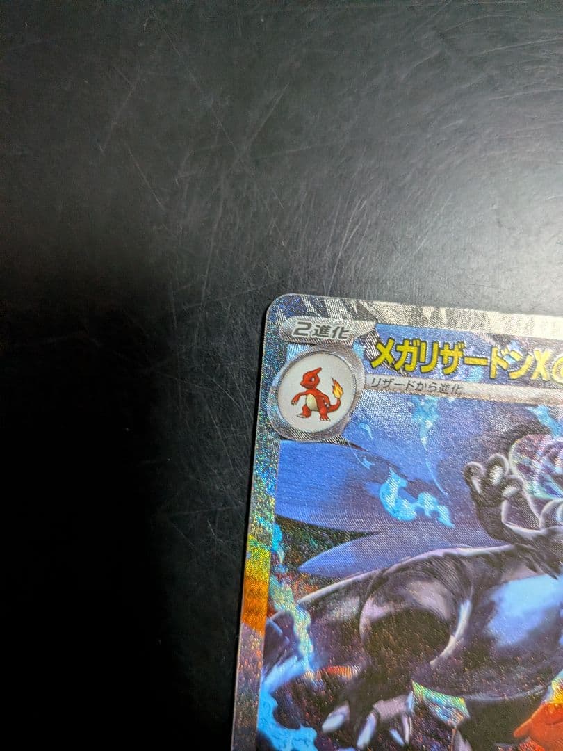 お正月 限定!! メガリザードンX ex sar インフェルノX ポケモンカード