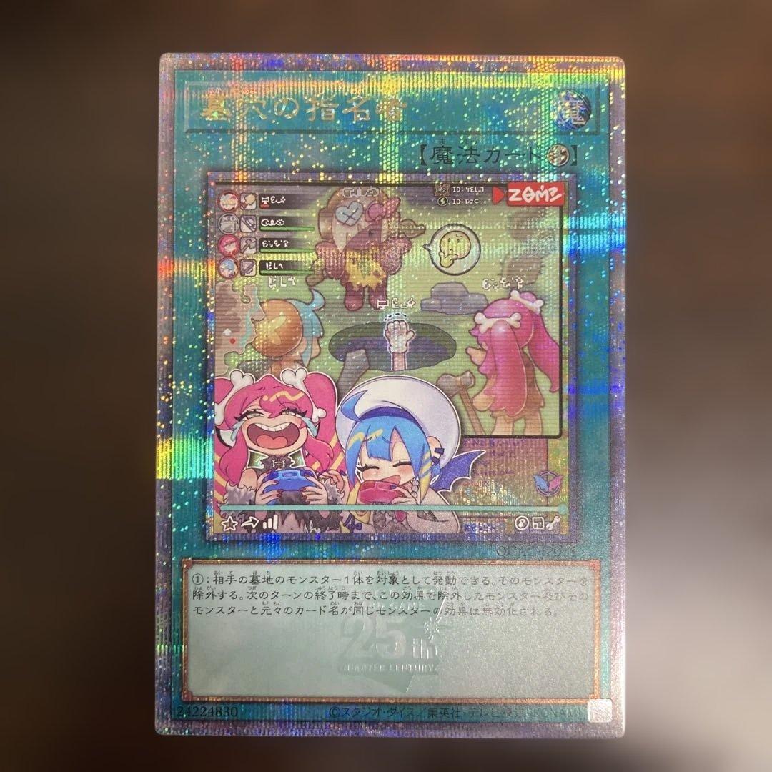 遊戯王アートコレクション 墓穴の指名者 25th イラスト違い