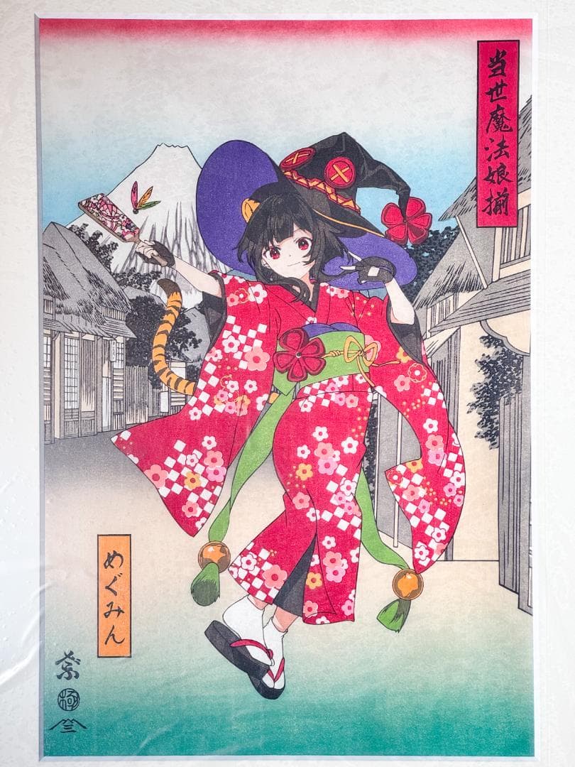 この素晴らしい世界に祝福を！ 10周年記念 浮世絵木版画 当世魔法娘揃 めぐみん