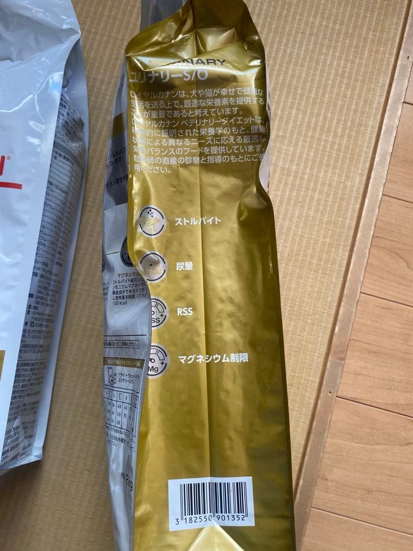 ロイヤルカナンユリナリーS/O 2kg✖️2袋　賞味期限27年５月