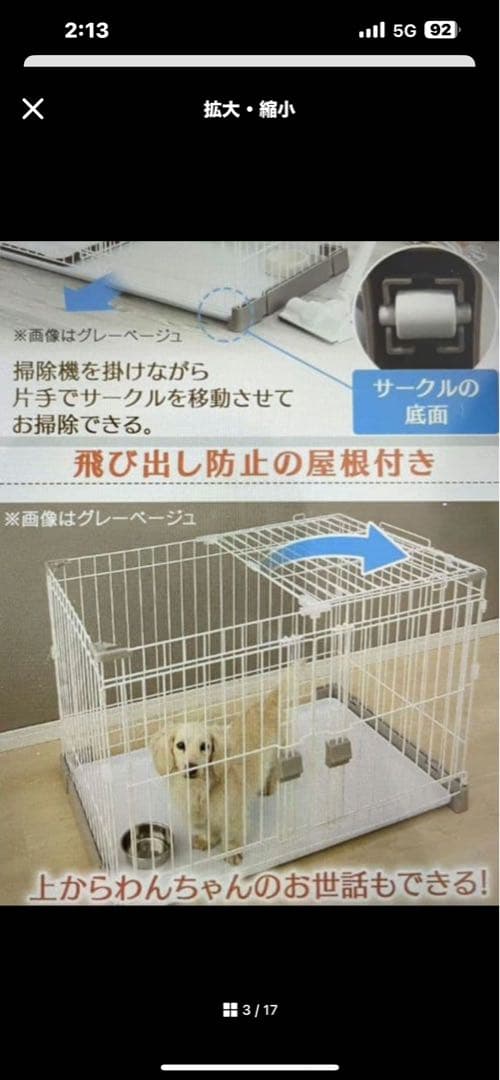 アイリスオーヤマ　犬用ケージ