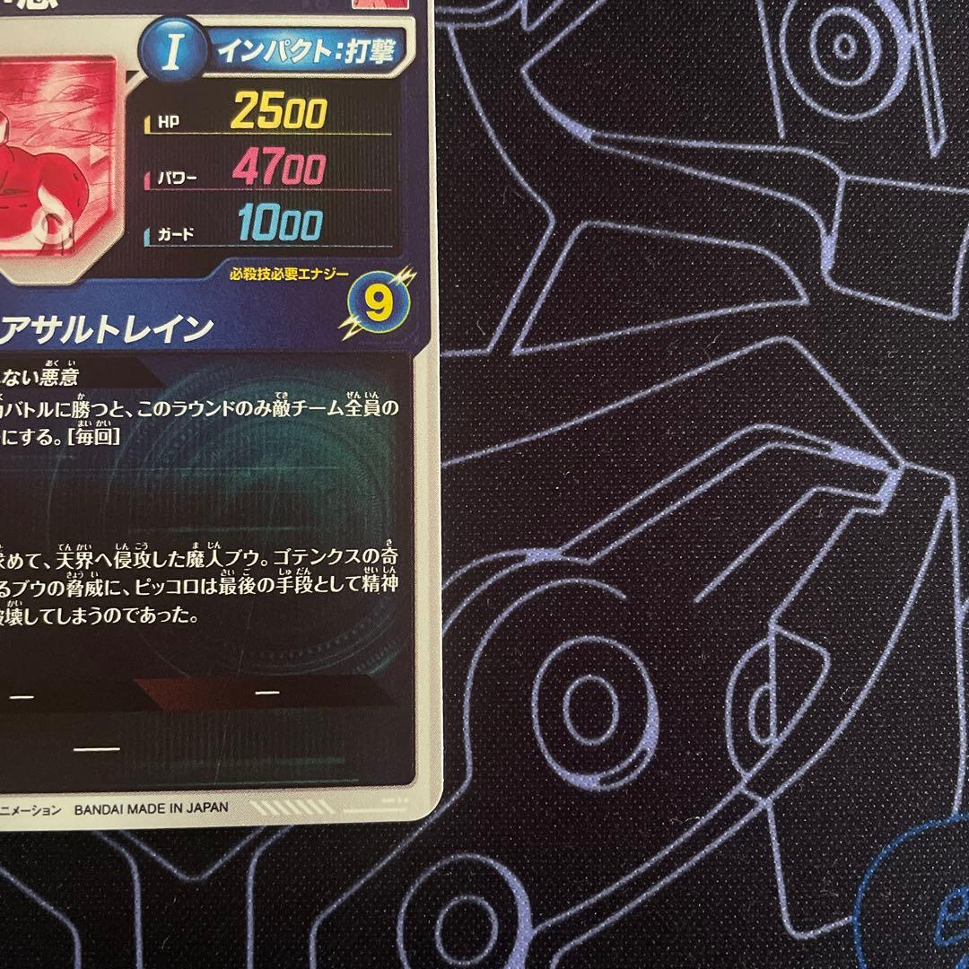 ドラゴンボールスーパーダイバーズ SDV6-066 魔人ブウ：悪 パラレル