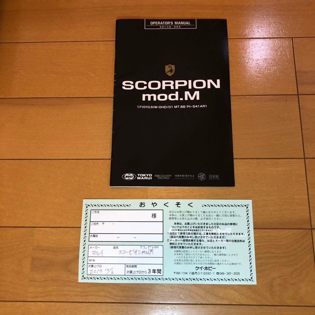 東京マルイ電動スコーピオンmod.M グリップリポ化 電動m93r まとめ売り