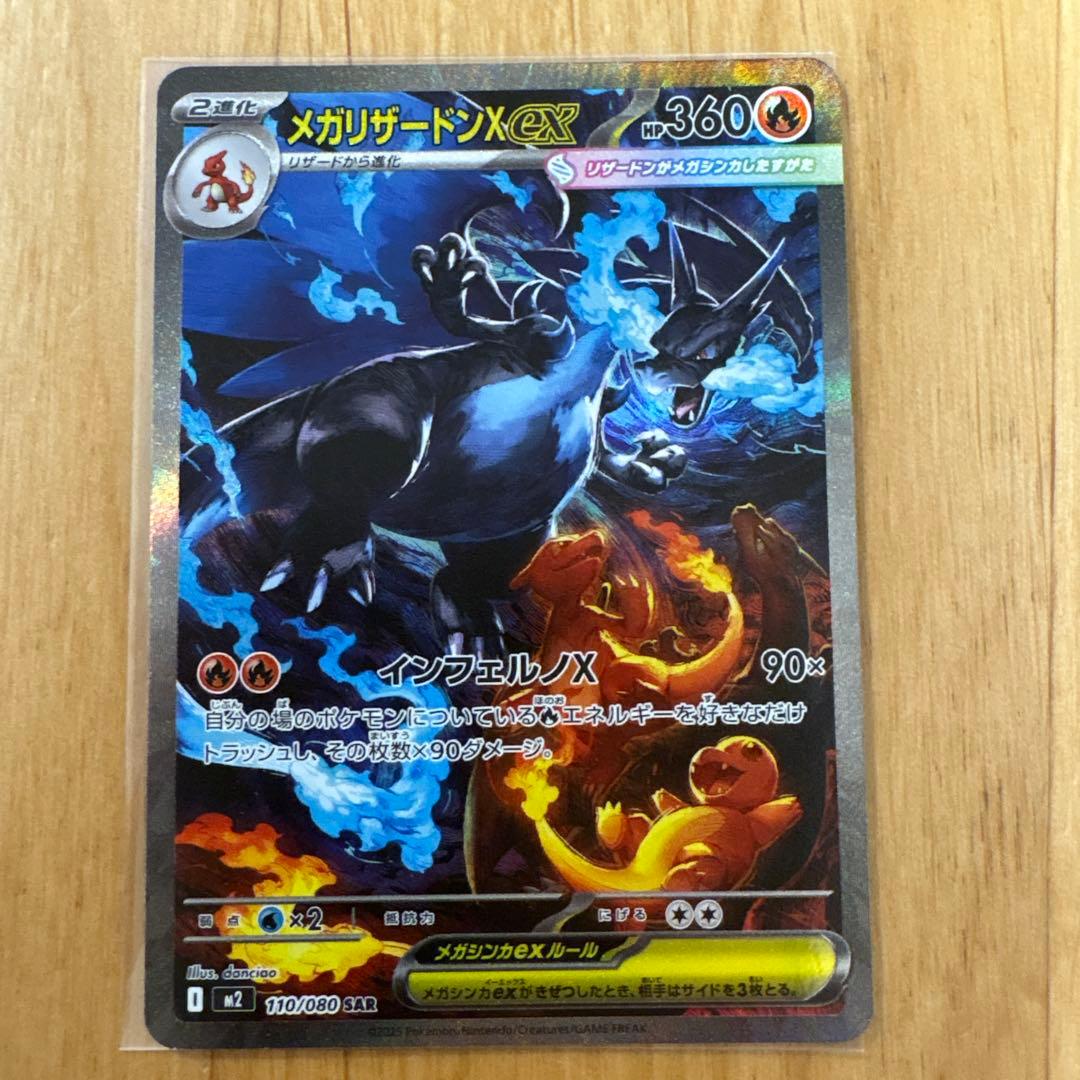 ポケモンカード　メガリザードンＸex sar