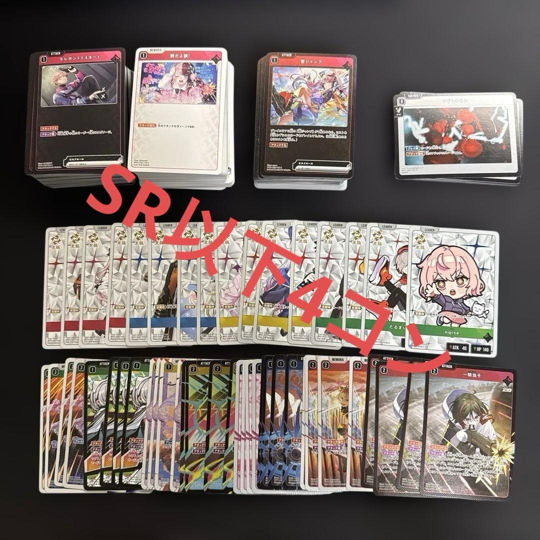 クロスタ　クロススターズ　ルミナスブレイク　SR以下4コンプ