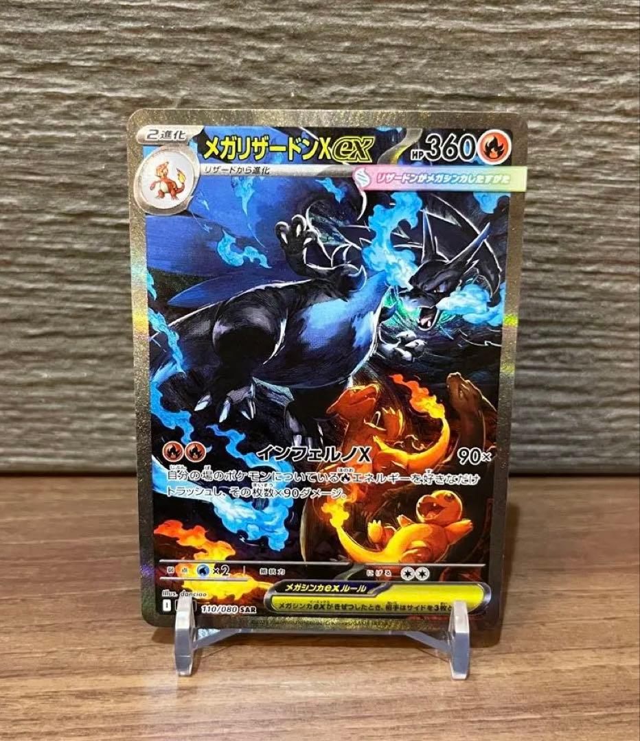 メガリザードンX ex SAR ポケモンカード インフェルノX