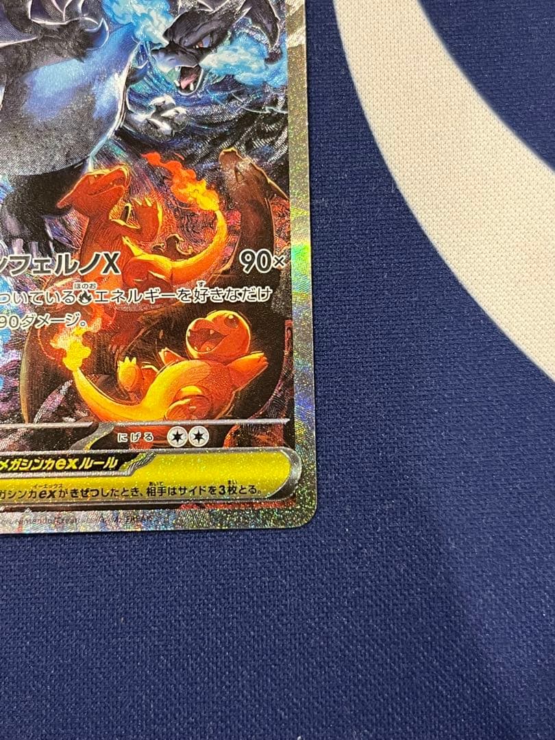 メガリザードンX ex SAR ポケモンカード インフェルノX