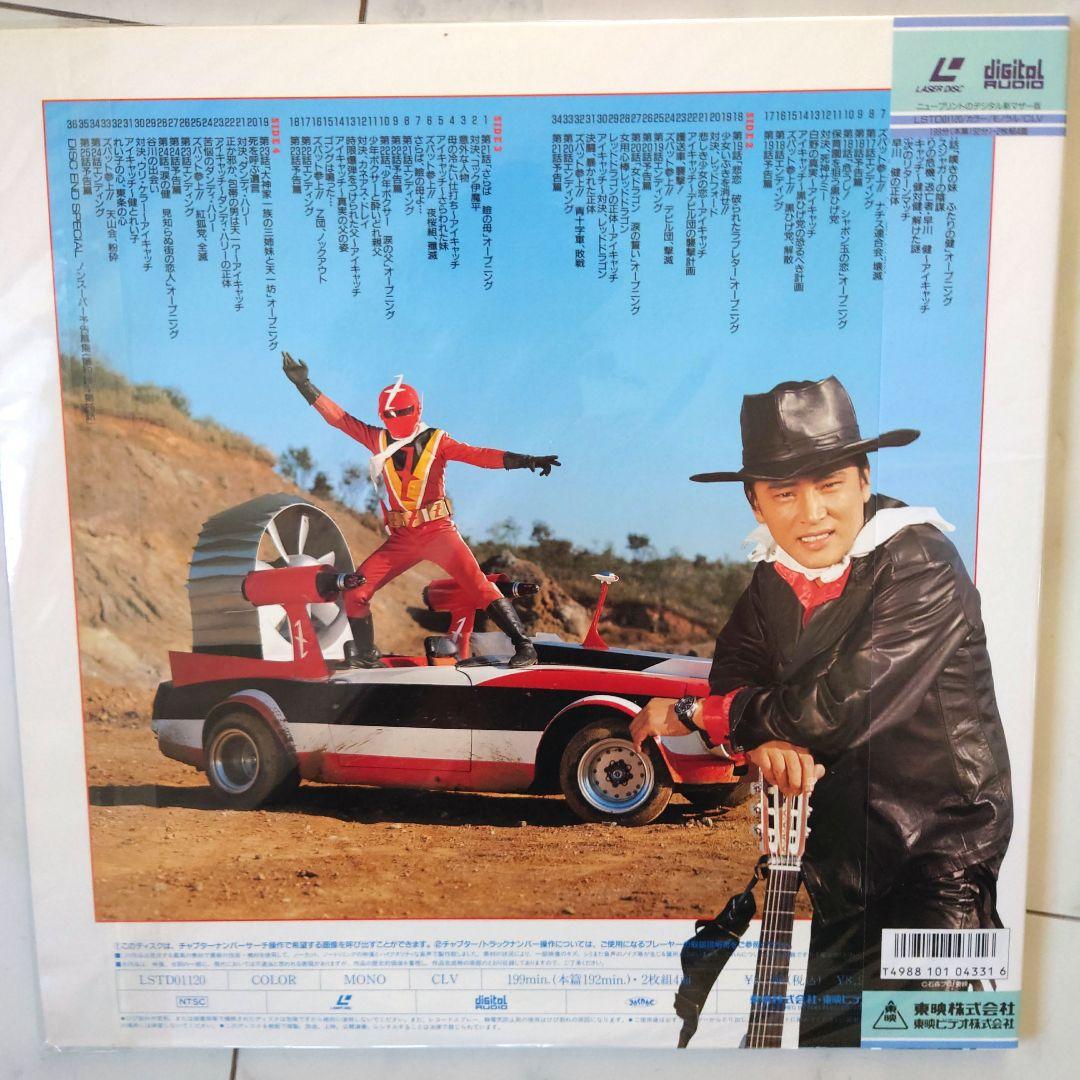 未開封快傑ズバット レーザーディスク全4巻セット＋メモリアルLaserdisc