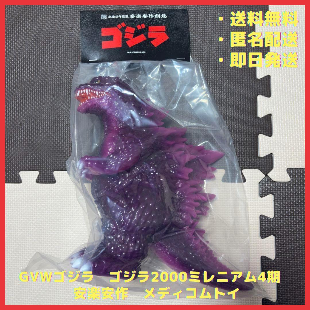 GVWゴジラ　ゴジラ2000ミレニアム4期　安楽安作　メディコムトイ
