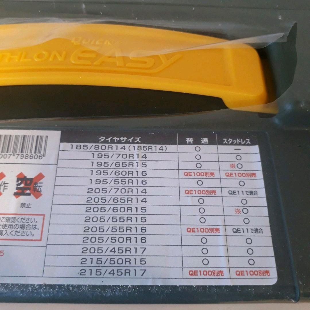 カーメイト バイアスロン タイヤチェーン 正規品 日本製 QE10