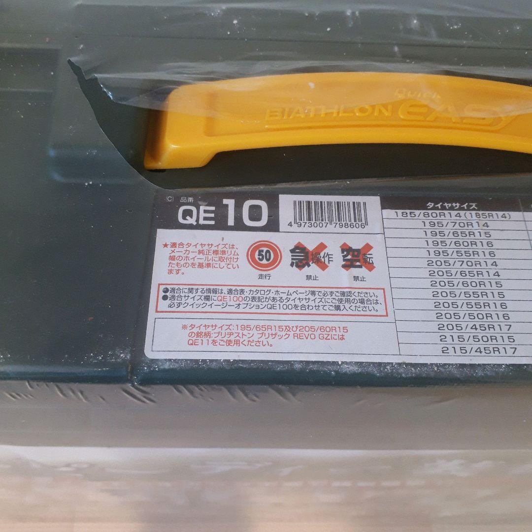 カーメイト バイアスロン タイヤチェーン 正規品 日本製 QE10