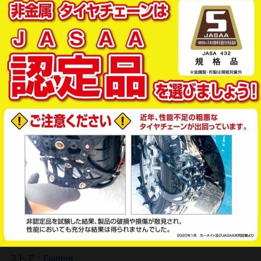 カーメイト バイアスロン タイヤチェーン 正規品 日本製 QE10