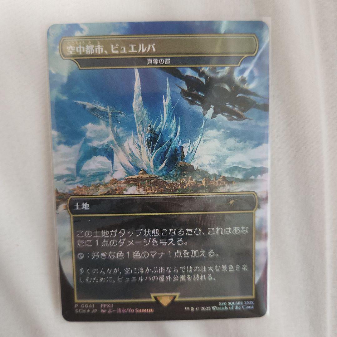 mtg ストアチャンピオンシッププロモ　真鍮の都　空中都市、ビュエルバ　foil