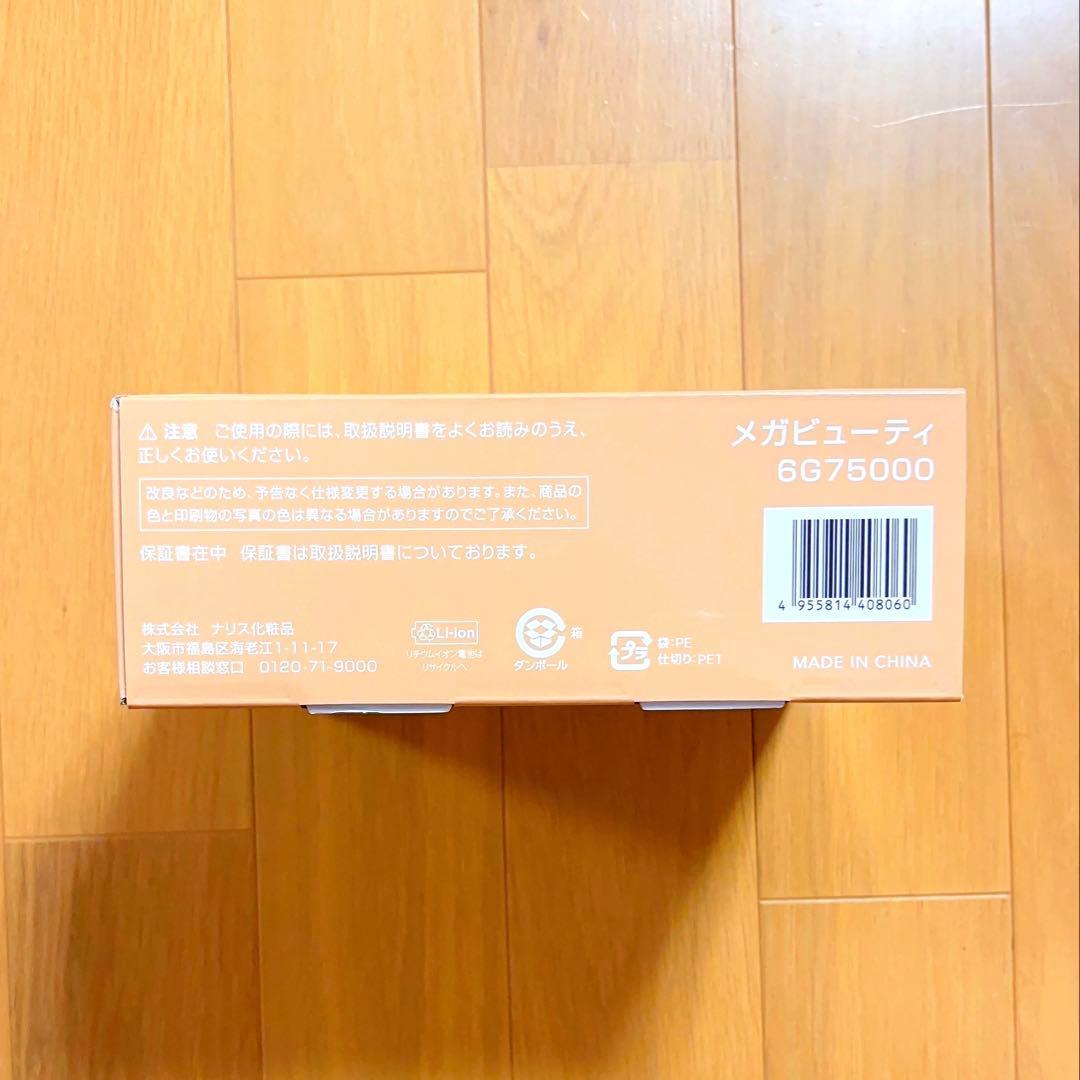 MEGA BEAUTY 美顔器 本体・充電器・説明書付き