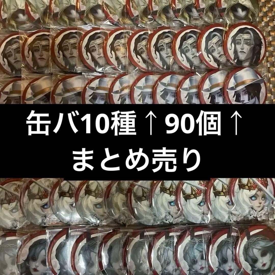 【缶バ350個】第五人格 IdentityV ハンター 缶バッジ まとめ売り