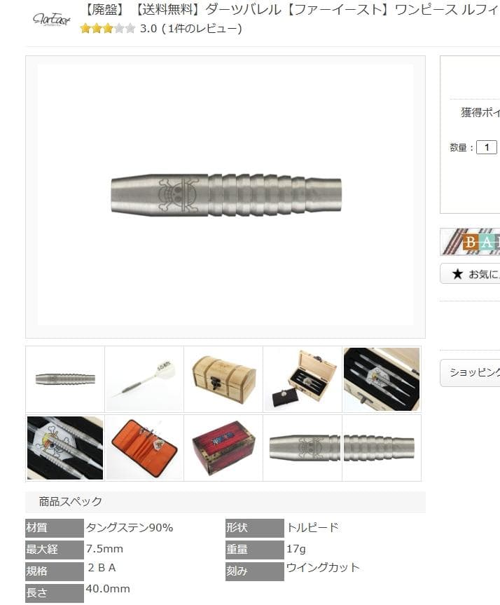 新品同様　激レア　ワンピースダーツセット　ルフィ（タングステン・初期版）