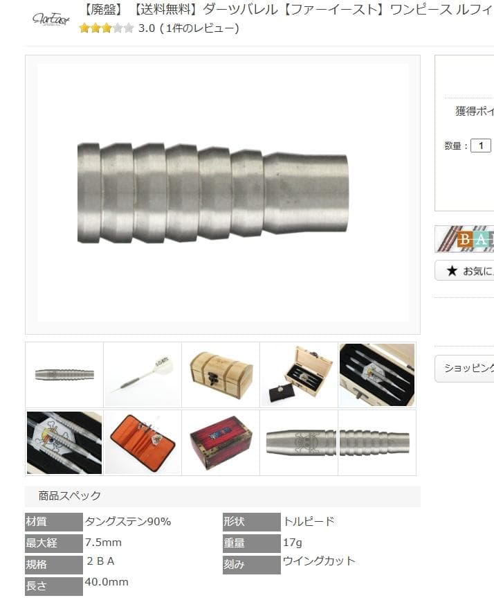 新品同様　激レア　ワンピースダーツセット　ルフィ（タングステン・初期版）