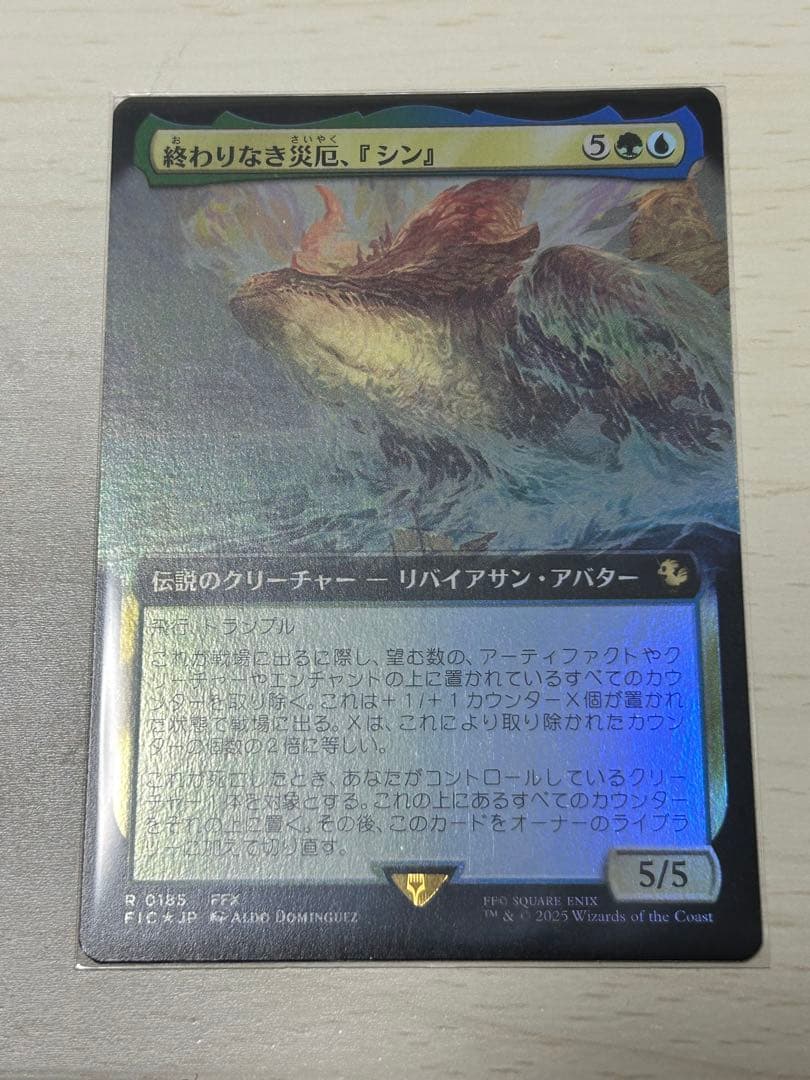 MTG 終わりなき災厄、『シン』 拡張 Foil 日本語