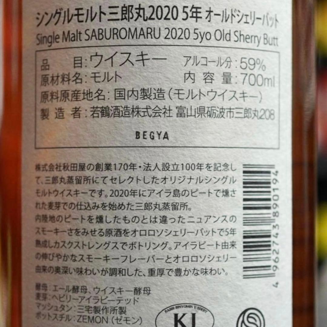 【3本】三郎丸 2020 5年 オールドシェリーバット 700ml