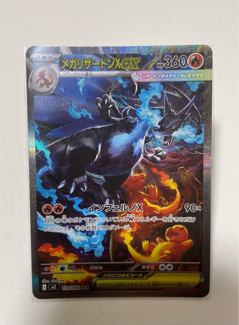 《24h以内発送》ポケカ　メガリザードンX ex SAR