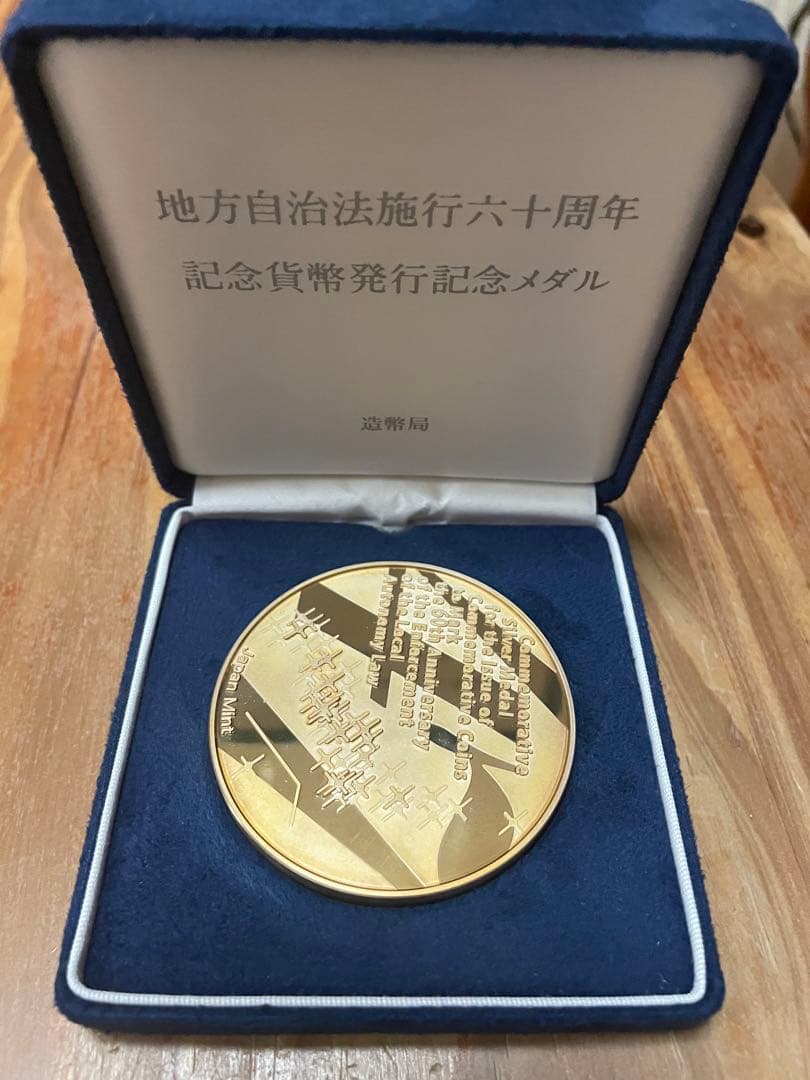 地方自治法施行60周年　記念貨幣発行記念メダル　千円