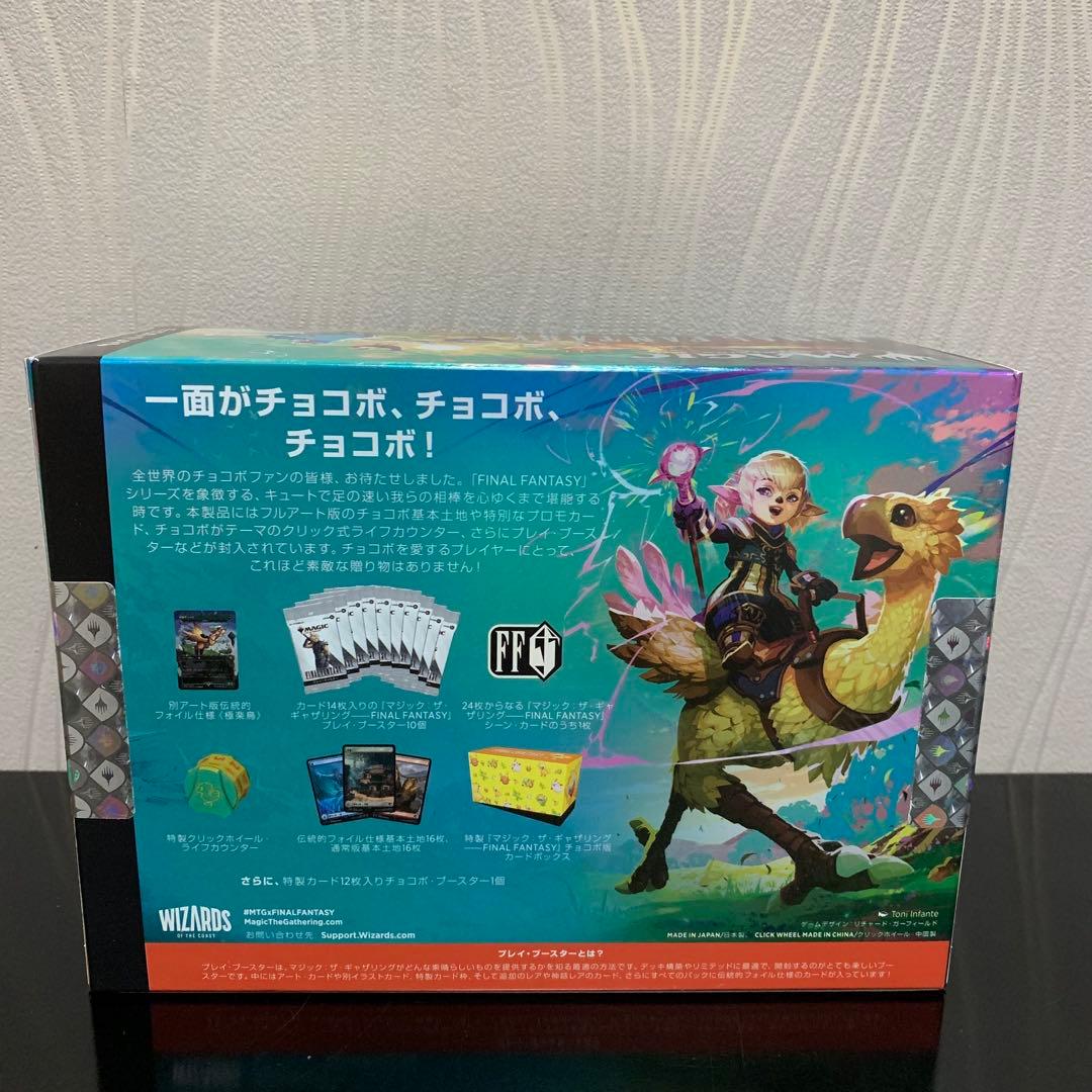 ※【新品未開封】MTGxFINALFANTASYチョコボ・バンドル 日本語版