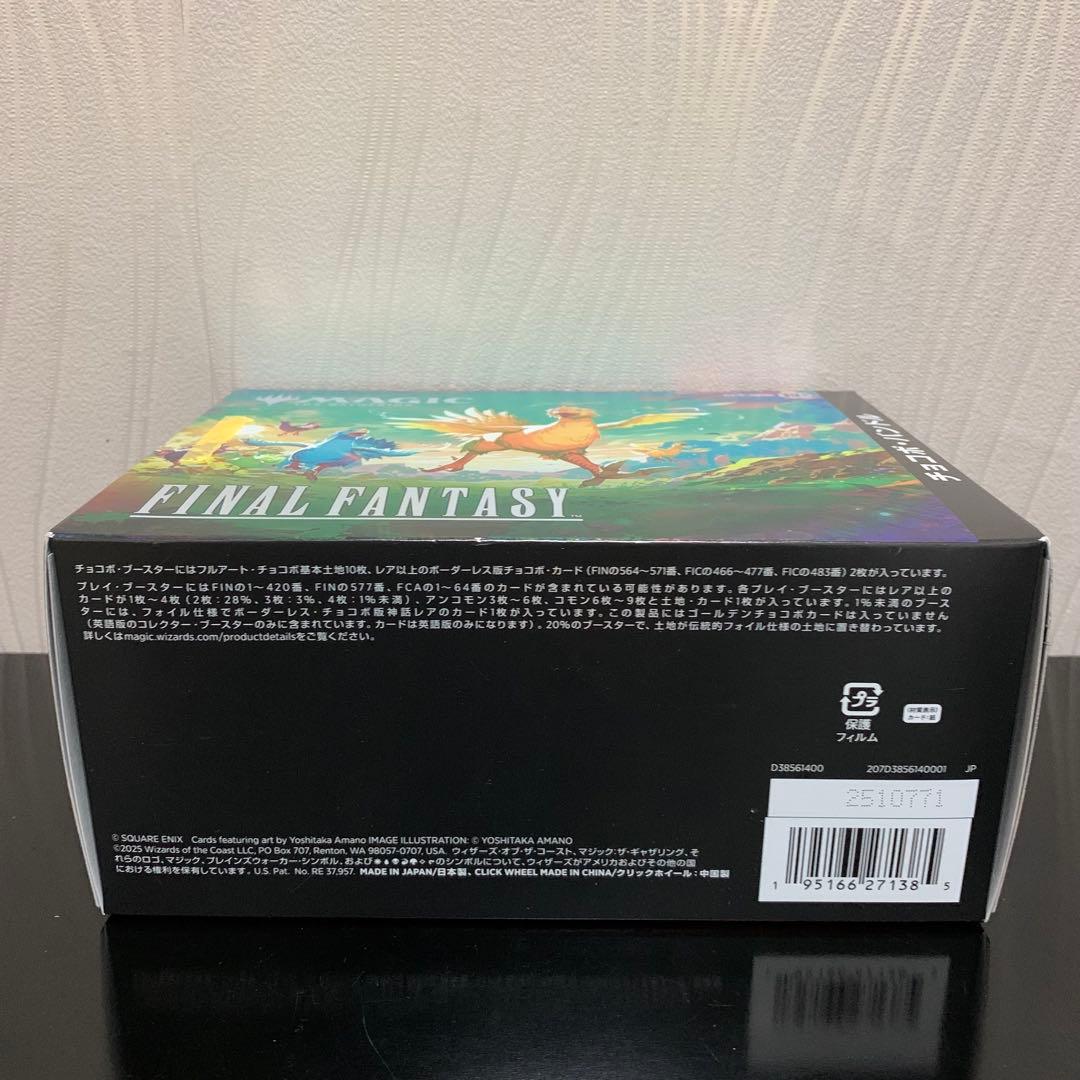 ※【新品未開封】MTGxFINALFANTASYチョコボ・バンドル 日本語版
