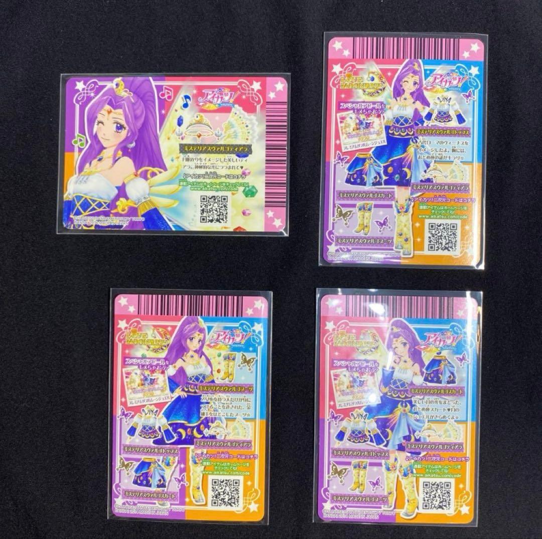 ここ　アイカツ 星座カード　星宮いちご　神崎美月　紫吹蘭　プレミアムレア