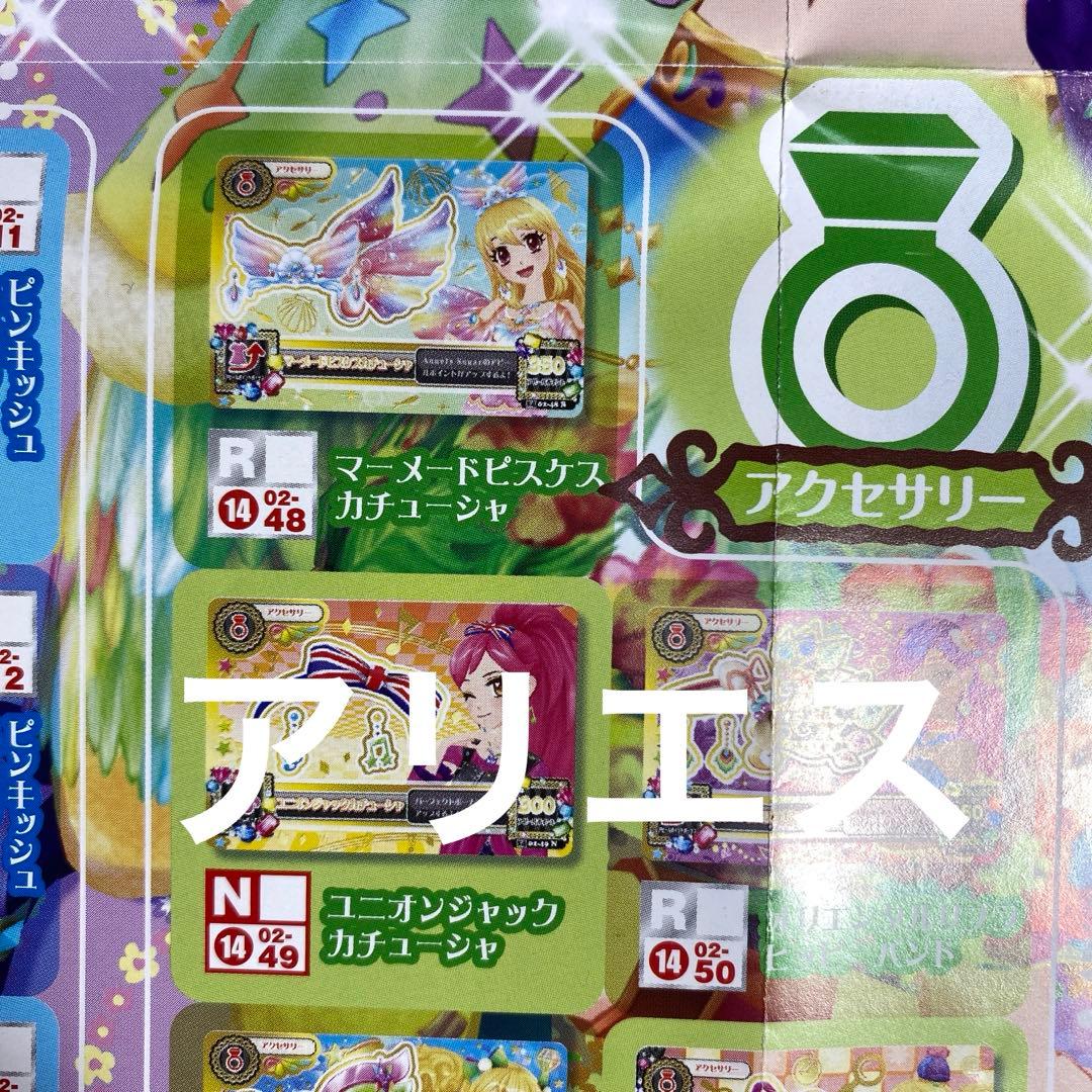 ここ　アイカツ 星座カード　星宮いちご　神崎美月　紫吹蘭　プレミアムレア