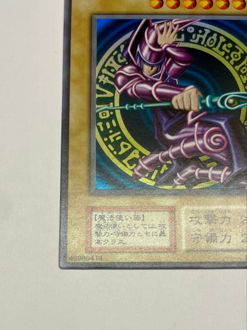 極美品　ブラック・マジシャン 初期　ウルトラ