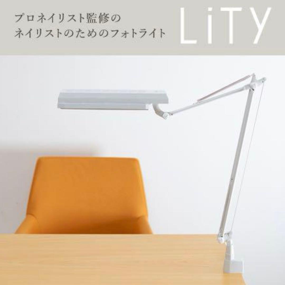LiTy フォトライトセット　デスクライト　ネイルライト