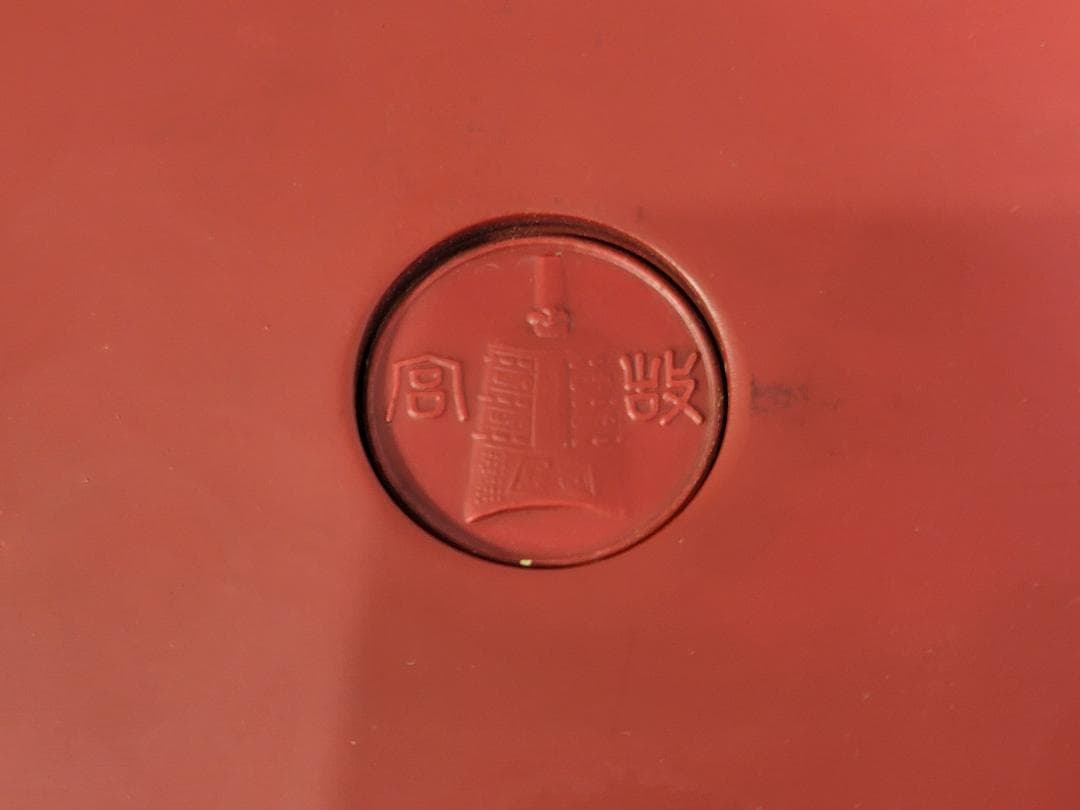 中華民国 堆朱 龍模様 盆 國立故宮博物院 蔵品製品