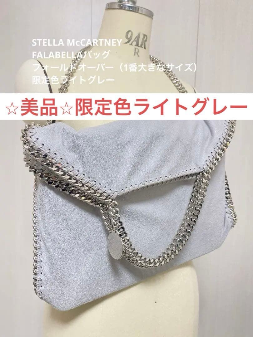 ステラマッカートニー ファラベラバッグ