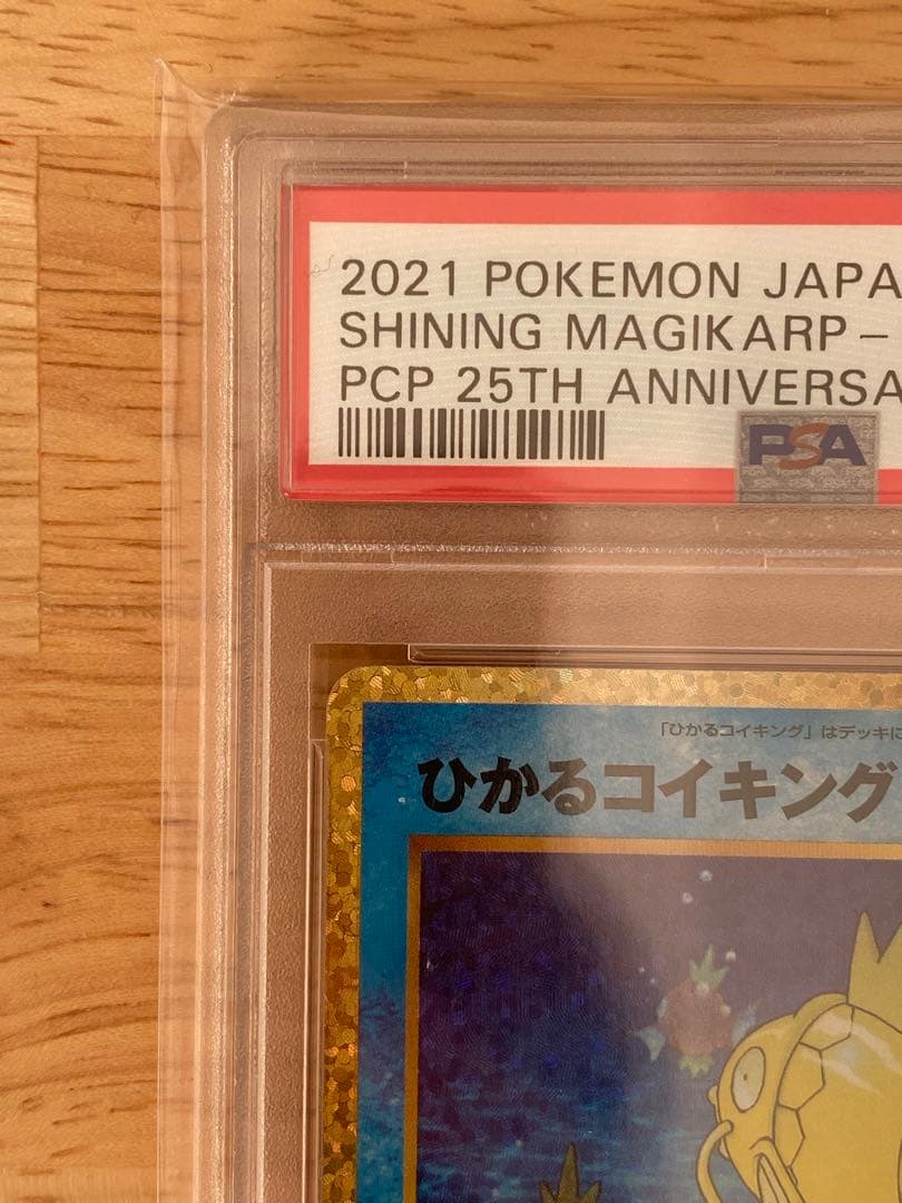 【PSA10】 ひかるコイキング プロモ 25th ポケモンカード ポケカ