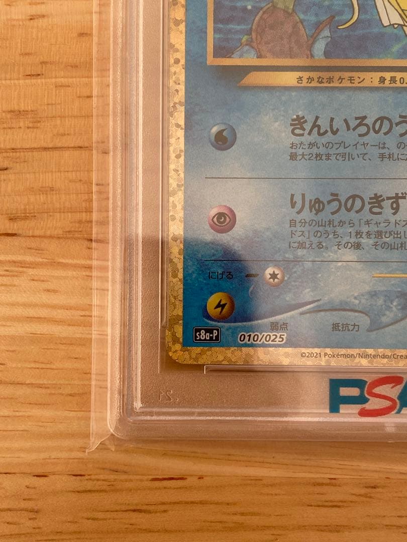 【PSA10】 ひかるコイキング プロモ 25th ポケモンカード ポケカ