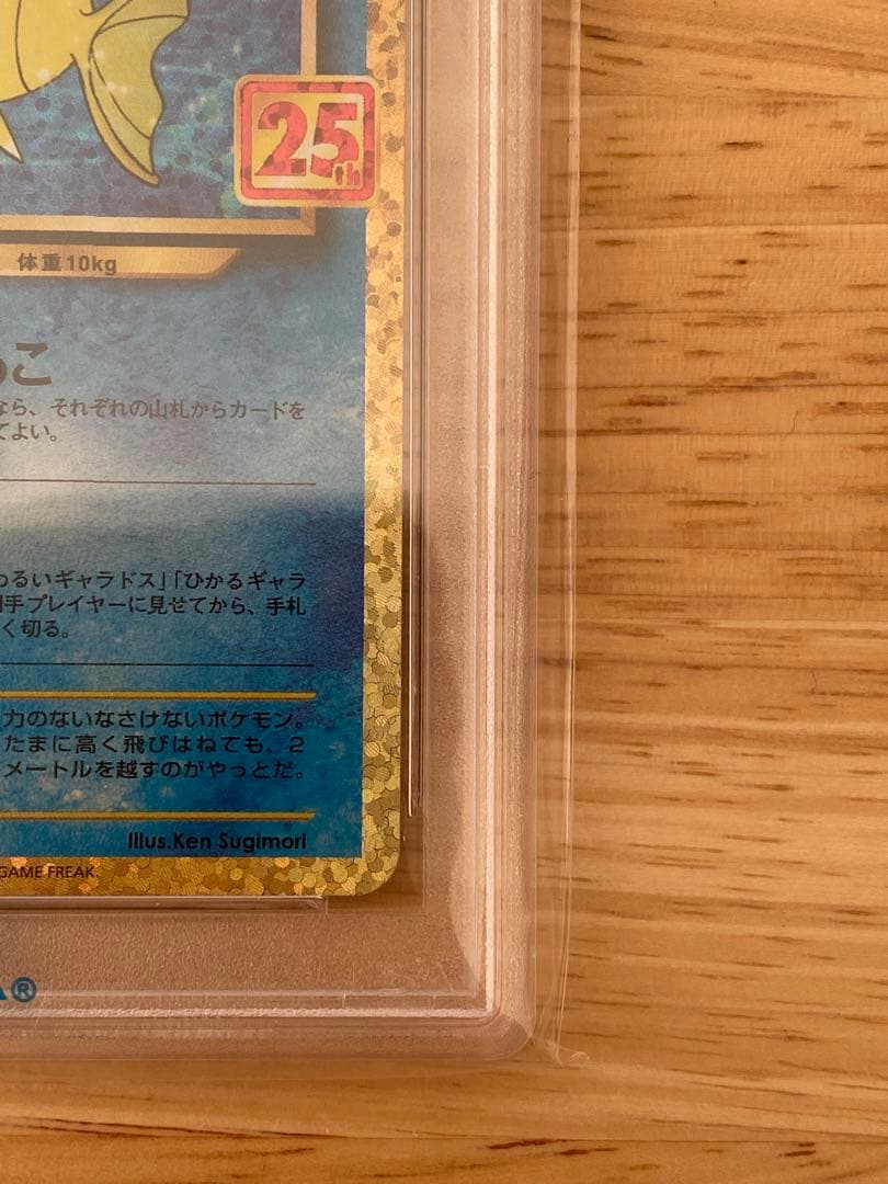 【PSA10】 ひかるコイキング プロモ 25th ポケモンカード ポケカ