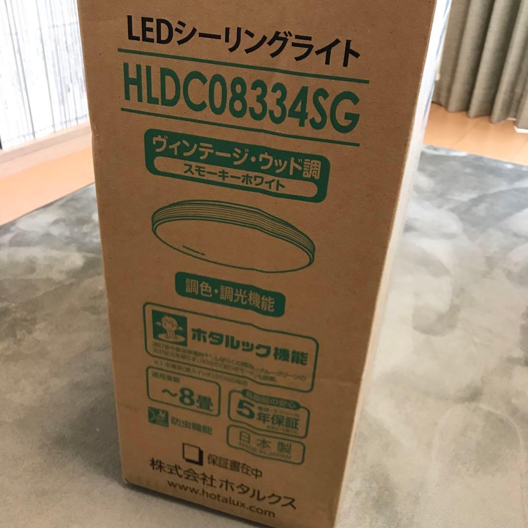 ホタルクス 日本製 LEDシーリングライト HLDC08334SG 8畳