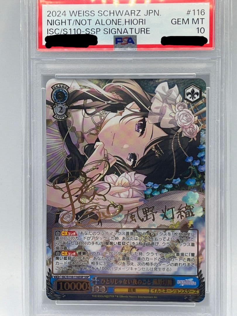 TNF様購待ち　風野灯織 SSP サイン　PSA10 ヴァイスシュヴァルツ