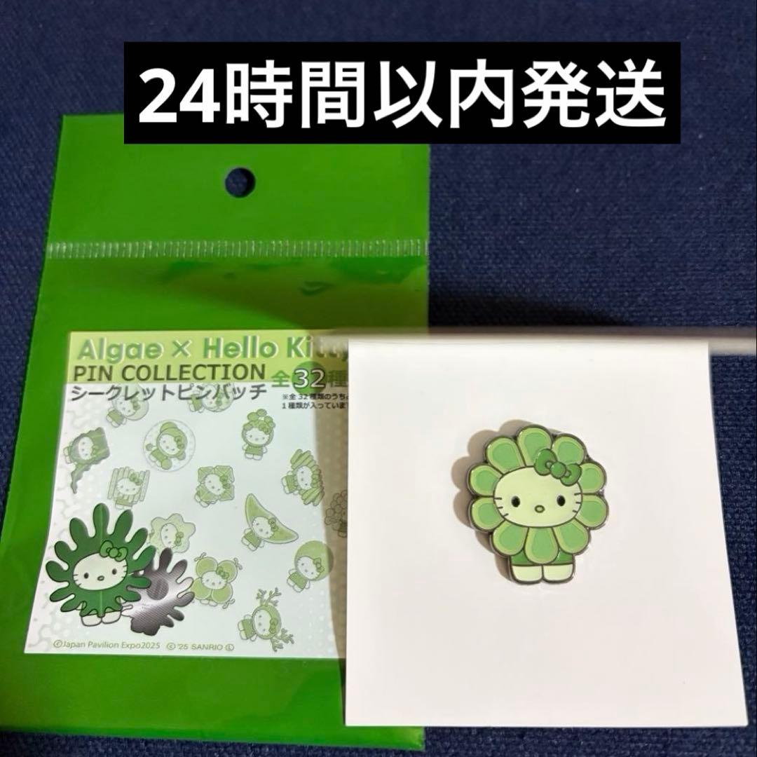 藻キティ ピンバッジ 日本館 万博 ボツリオコッカス