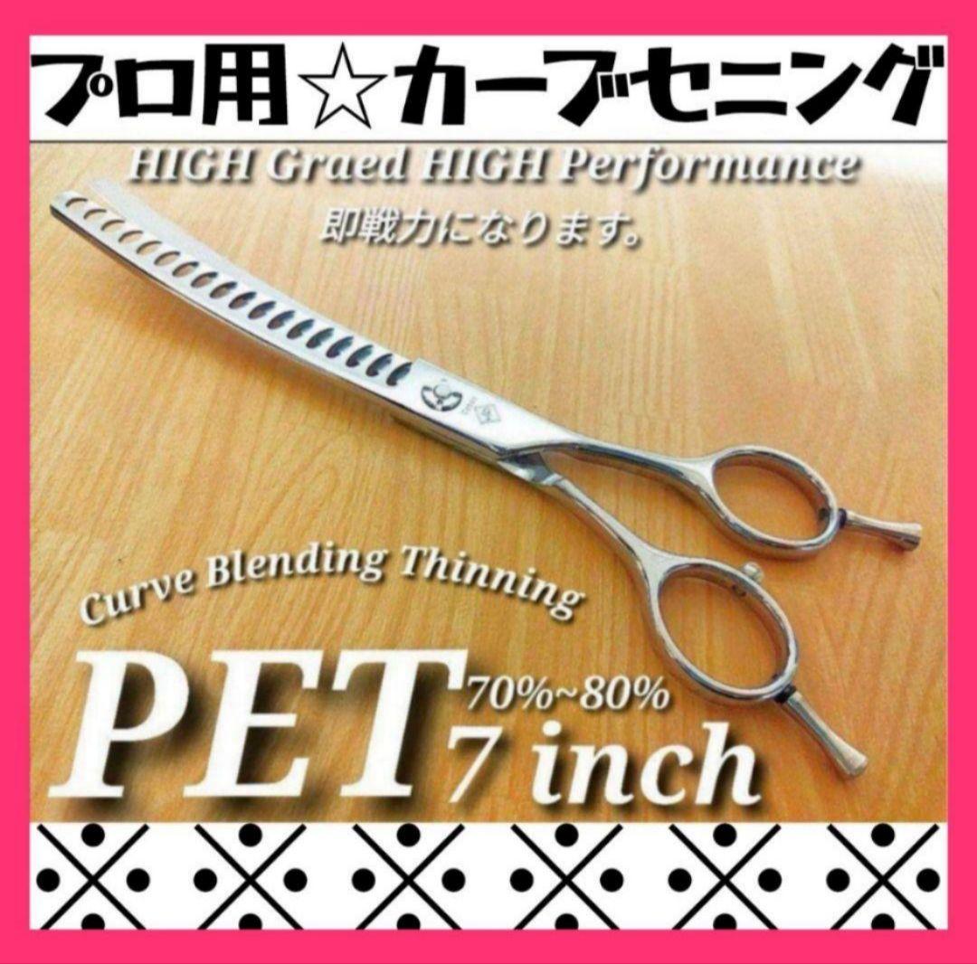 カーブセニングシザーカーブブレンダートリマートリミング犬ペットブレンディング