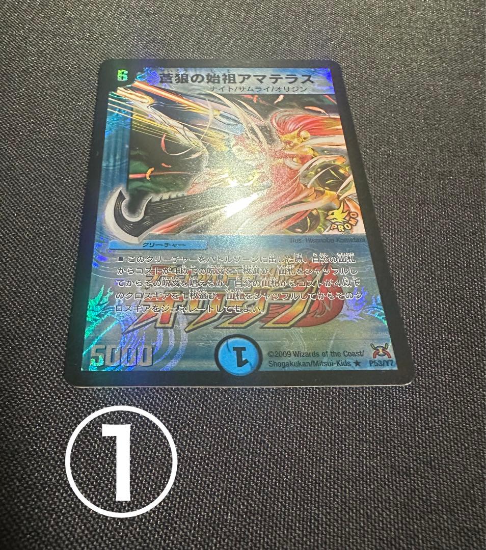 アマテラス　プロモ　 ボルメテウスホワイトドラゴン　winner