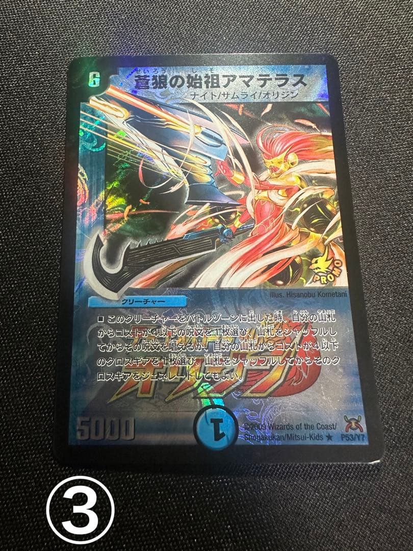 アマテラス　プロモ　 ボルメテウスホワイトドラゴン　winner