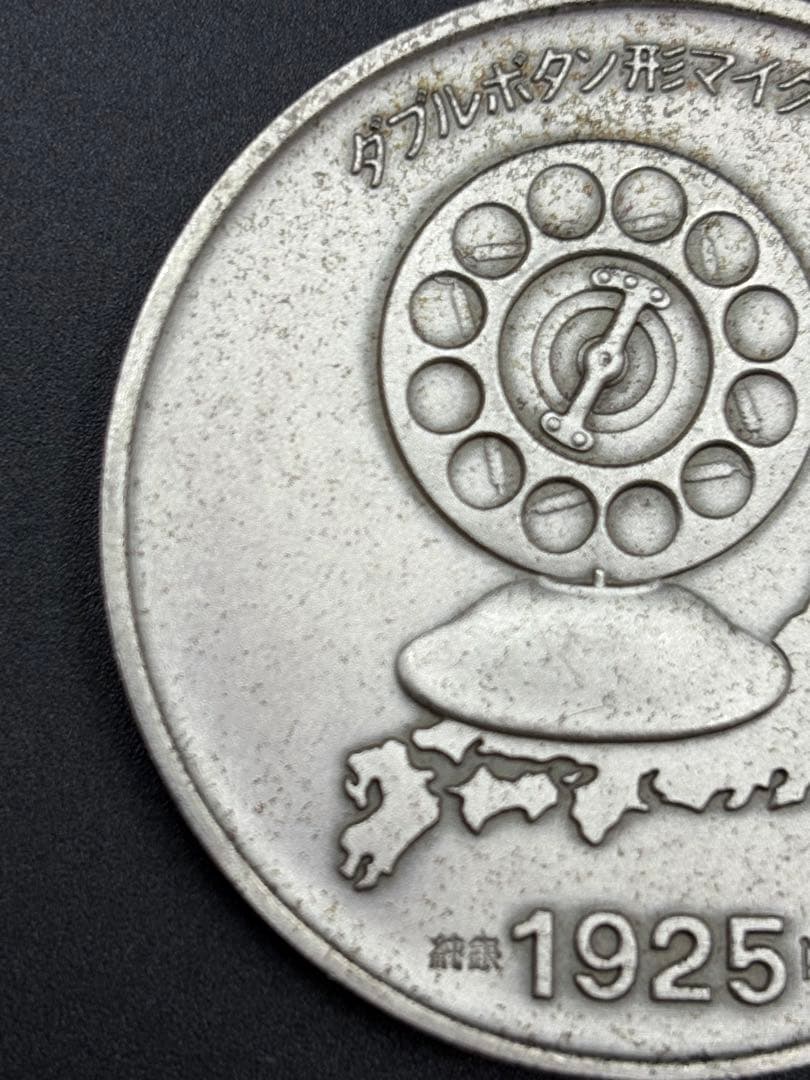 記念メダル　放送開始50周年 ダブルボタン形マイクロフォン 純銀製50.8g