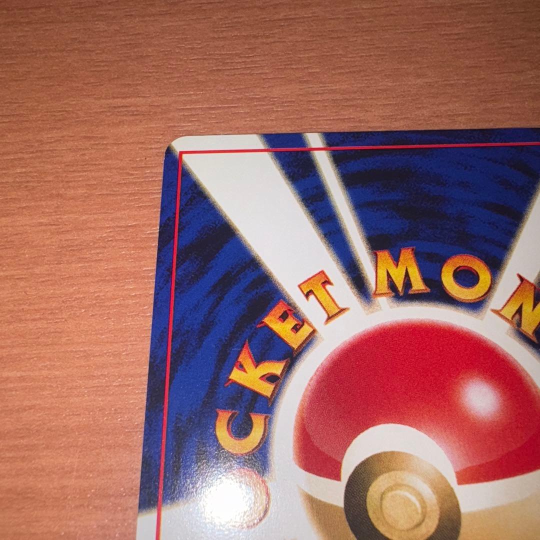 旧裏　極上美品　ピカチュウ 初版　マークあり　かじる